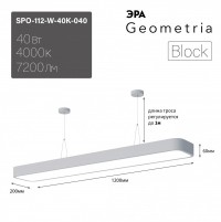 ЭРА Светильник светодиодный Geometria Block SPO-112-W-40K-040 40Вт 4000К 4500Лм IP40 1200*200*60 белый подвесной Б0050540 фото