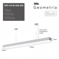 ЭРА Светильник светодиодный Geometria Block SPO-115-W-40K-036 36Вт 4000К 3100Лм IP40 1200*100*50 белый подвесной Б0050546 фото