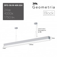 ЭРА Светильник светодиодный Geometria Block SPO-116-W-40K-024 24Вт 4000К 1750Лм IP40 1200*70*50 белый подвесной Б0050548 фото