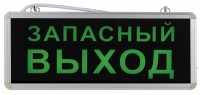 ЭРА SSA-101-4-20 Светильник аварийный светодиодный 1,5ч 3Вт ЗАПАСНЫЙ ВЫХОД Б0044391 фото