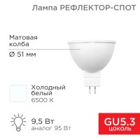 REXANT Лампа светодиодная Рефлектор-cпот 9,5 Вт GU5.3 760 Лм 6500 K холодный свет 604-211 фото