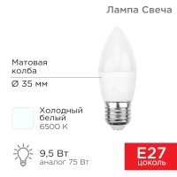 REXANT Лампа светодиодная Свеча (CN) 9,5 Вт E27 903 Лм 6500 K холодный свет 604-204 фото