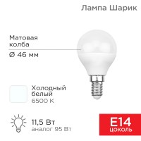 REXANT Лампа светодиодная Шарик (GL) 11,5 Вт E14 1093 Лм 6500 K холодный свет 604-209 фото