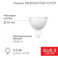 Лампа светодиодная Рефлектор 5,5 Вт 570Лм GU5.3 4000K REXANT 604-5201 фото