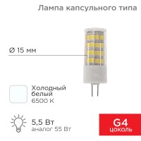 Лампа светодиодная REXANT капсульного типа JD-CORN REXANT G4 230 В 5,5 Вт 6500 K xолодный свет (поликарбонат) 604-5014 фото