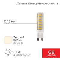 Лампа светодиодная REXANT капсульного типа JD-CORN REXANT G9 230 В 5 Вт 2700 K теплый свет (поликарбонат) 604-5015 фото
