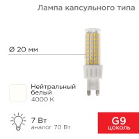Лампа светодиодная REXANT капсульного типа JD-CORN REXANT G9 230 В 7 Вт 4000 K нейтральный свет (поликарбонат) 604-5019 фото