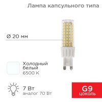 Лампа светодиодная REXANT капсульного типа JD-CORN REXANT G9 230 В 7 Вт 6500 K xолодный свет (поликарбонат) 604-5020 фото