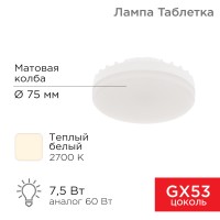 Лампа светодиодная Рефлектор-таблетка 7,5 Вт 638 Лм GX53 AC 150-265 В 2700 K теплый свет Rexant 604-4060 фото