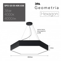 ЭРА Светильник светодиодный Geometria ЭРА Hexagon SPO-121-B-40K-038 38Вт 4000K 4000Лм IP40 600*600*80 черный подвесной ЛТ Б0058875 фото