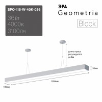 ЭРА Светильник светодиодный Geometria ЭРА Block SPO-115-W-40K-036 36Вт 4000K 3100Лм IP40 1200*100*50 белый подвесной ЛТ Б0058864 фото