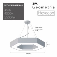 ЭРА Светильник светодиодный Geometria ЭРА Hexagon SPO-123-W-40K-045 45Вт 4000K 2500Лм IP40 600*600*80 белый подвесной ЛТ Б0058880 фото