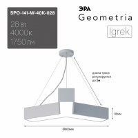 ЭРА Светильник светодиодный Geometria ЭРА Igrek SPO-141-W-40K-028 28Вт 4000K 1750Лм IP40 600*600*80 белый подвесной ЛТ Б0058884 фото